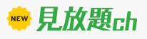 見放題ch