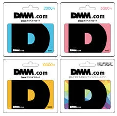 DMMプリペイドカードの画像。